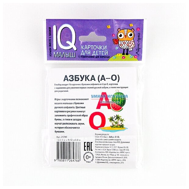 Набор Айрис пресс, IQ-малыш, карточки Азбука (А-О) Издательство Айрис пресс - фото №5