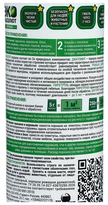 Средство для уничтожения тараканов, клопов, блох, муравьев "Эко Абсолют", порошок, 250 г - фотография № 2