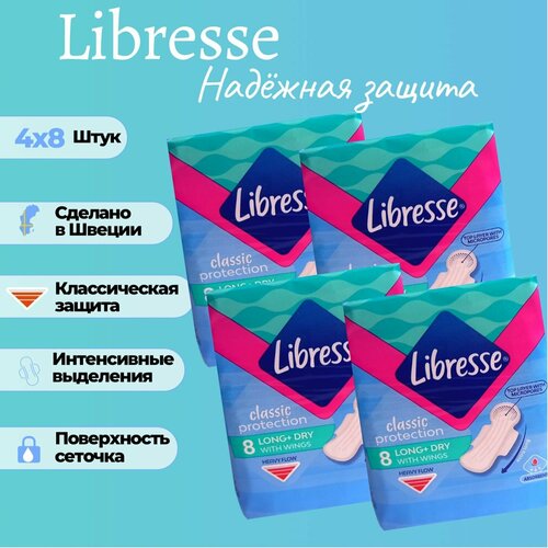 Прокладки женские Либресс/LIBRESSE классик удлиненные сеточка.