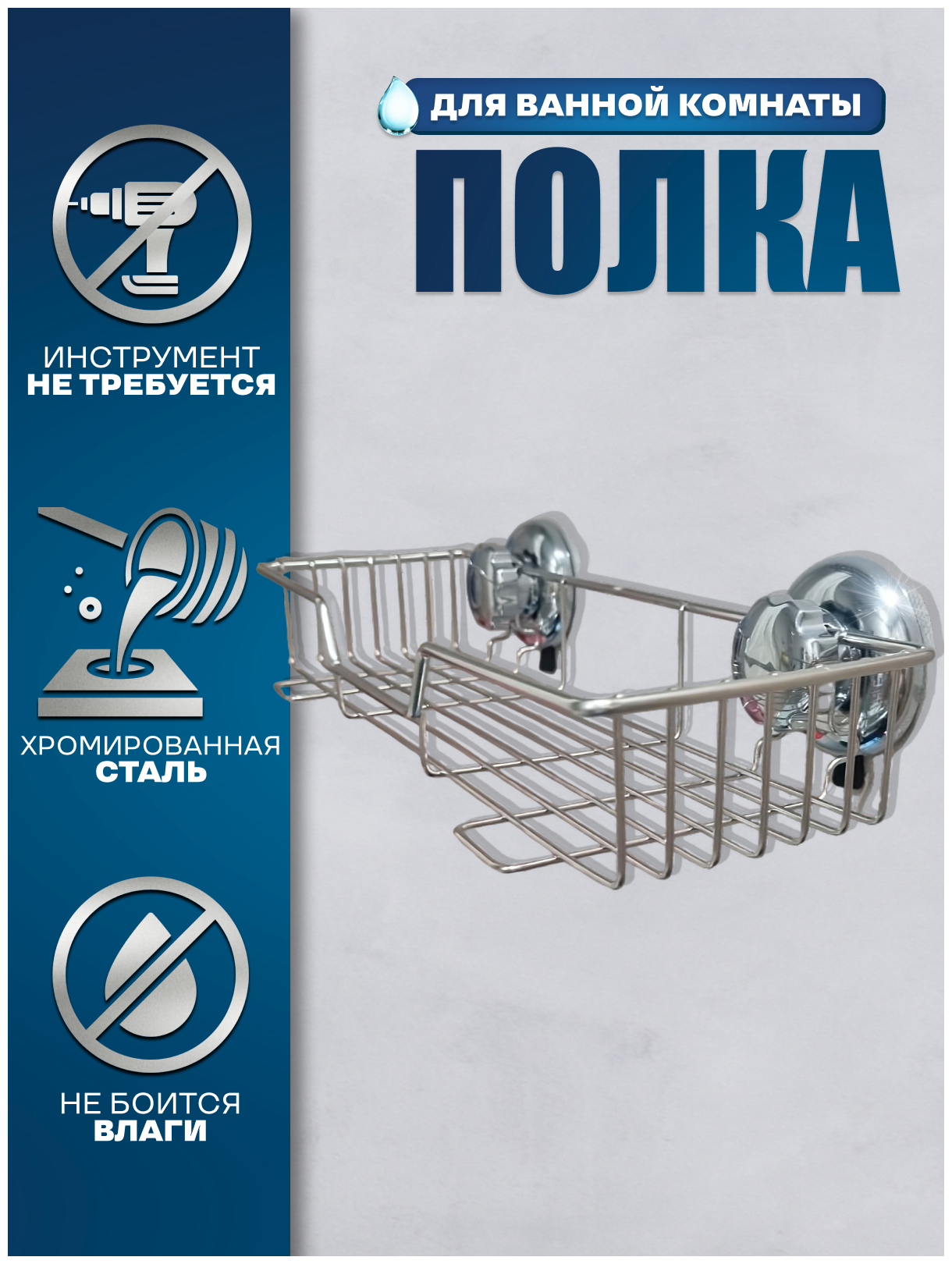 Полка для ванной комнаты...