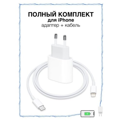 фото Сетевое быстрое зарядное устройство usb-c power delivery, 20 вт, 3а, поддержка быстрой зарядки iphone 13 pro max, iphone 13/13 pro, iphone 13 mini, iphone 12 pro max, iphone 12/12 pro, iphone 12 mini, iphone 11 pro max, iphone 11 pro + кабель usb-c/lightning isa