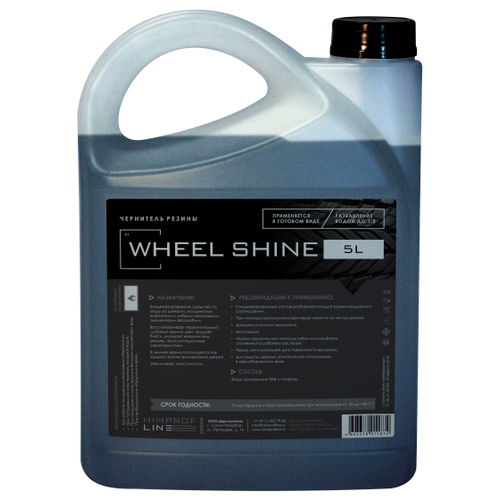 Средство для чернения шин Himprofline Wheel Shine 5л