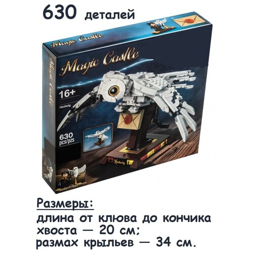 Конструктор Гарри Поттер Букля 630 деталей, 88008