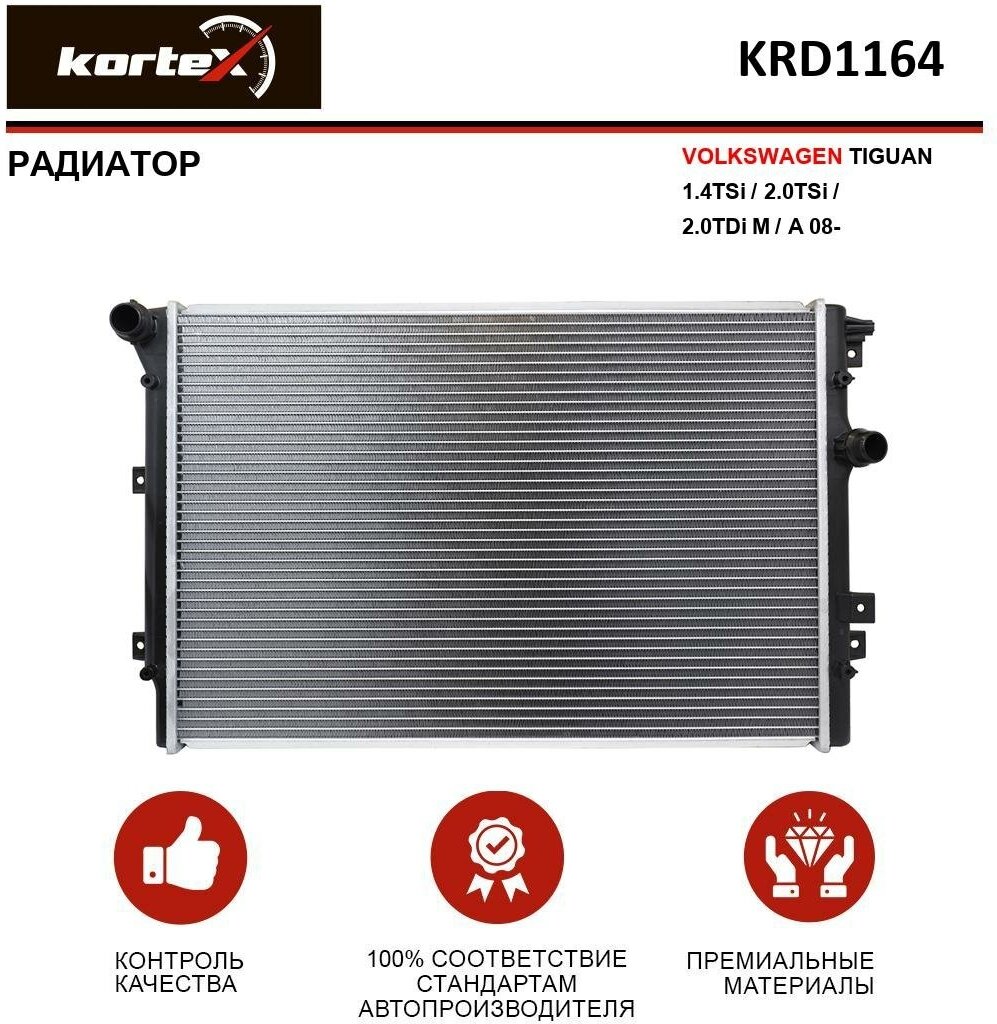 Радиатор Kortex для Volkswagen Tiguan 1.4TSi / 2.0TSi / 2.0TDi M / A 08- OEM 5N0121253F, 5N0121253H, 5N0121253L, 5N0121253M, 5N0121253N, 5N0121253P, K