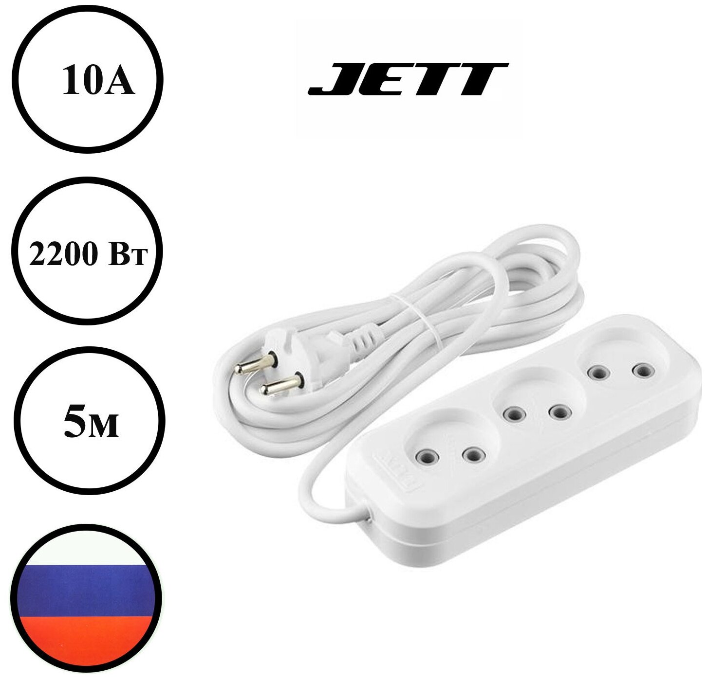 Удлинитель Jett 155-205 РС-3 (провод ПВС 2х0.75)  3 розетки б/з 10А / 2200 Вт