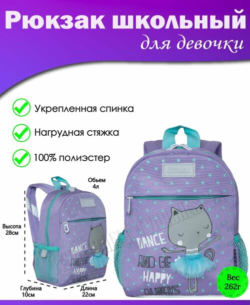 Рюкзак детский для девочки, дошкольный, для малышей, в садик GRIZZLY (лаванда)