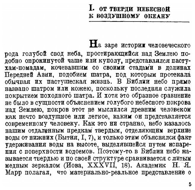 Книга Что такое Стратосфера (Святский Даниил Осипович) - фото №2