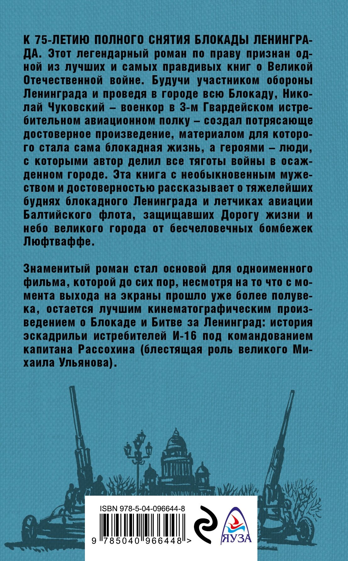 Балтийское небо (Чуковский Корней Иванович, Чуковский Николай Корнеевич) - фото №2