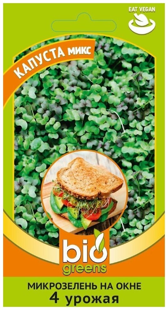 Семена микрозелень Капуста микс 50г Гавриш Bio Greens 10 упаковок