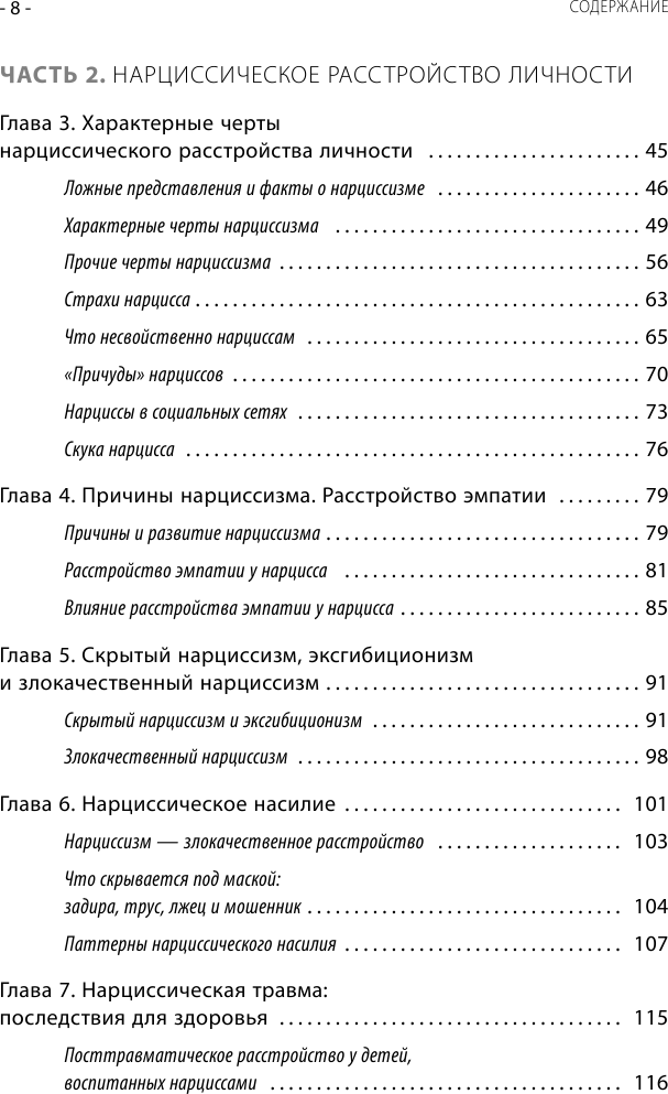 Нарцисс в вашей жизни. Как заявить о своих правах и восстановить личные границы. - фото №7