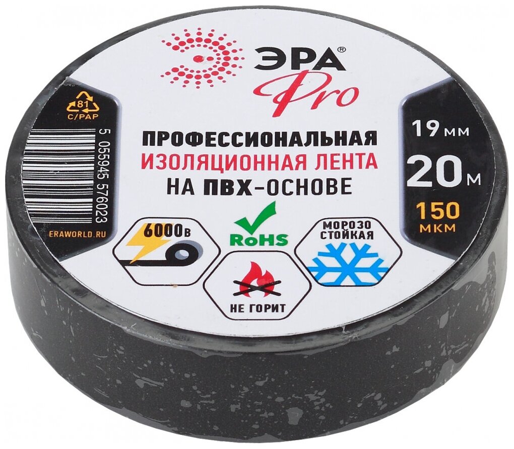 Изолента ПВХ 19ммх20м PRO150BLACK 150мкр проф. черн. ЭРА Б0027917 ( 1шт. )