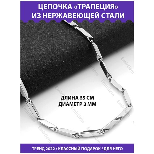 Цепочка на шею мужская толстая, сталь. Цепь на шею мужская 65 см толщина 3 мм