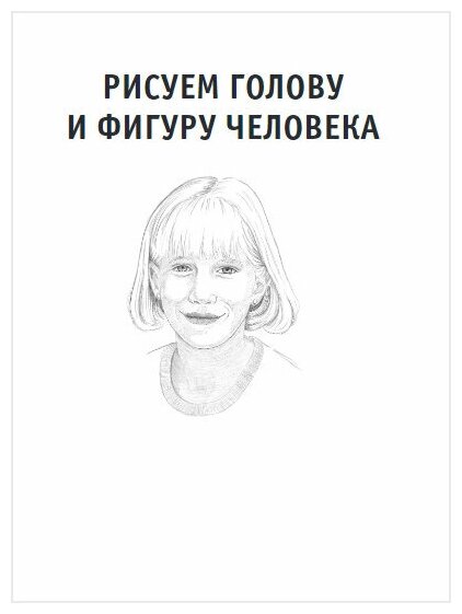 Рисуем голову и фигуру человека - фото №4