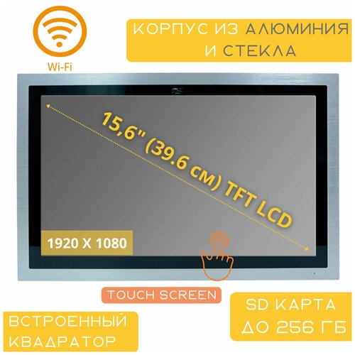 Видеодомофон FOX FX-HVD156T WIFI (биксбит 15S) дисплеем 15 дюймов