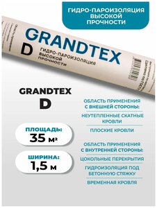 Гидро-пароизоляция высокой прочности GRANDTEX -D 35 м2. Гидроизоляция, пароизоляция