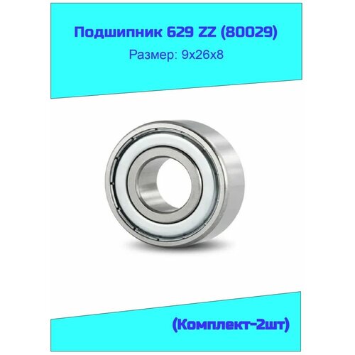 Подшипник 629 ZZ (80029) 2 шт.