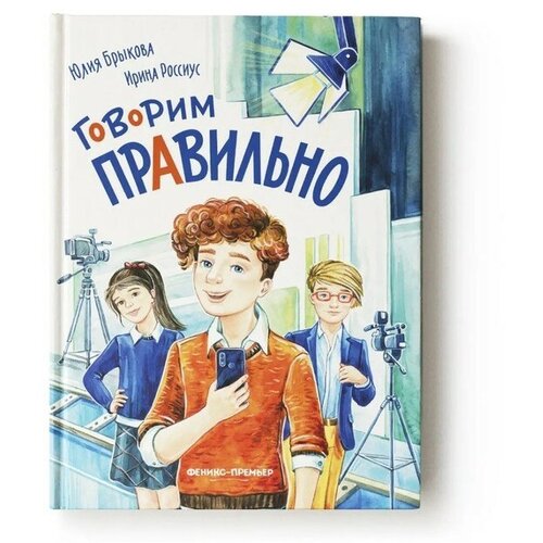 Говорим правильно. Брыкова Ю. А. брыкова юлия андреевна все тайны нового года