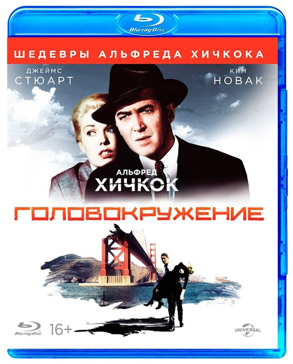 Головокружение (Blu-ray)