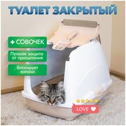 Туалет для кошек 50 х 38 х 37 см, лоток закрытый и совок "Pettails" домик с дверцей, бежевый низ/белый верх