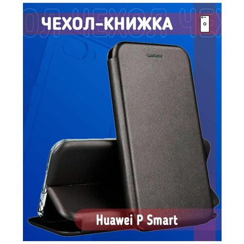 Чехол для смартфона / Чехол книжка Huawei P Smart полупрозрачный дизайнерский силиконовый чехол для хуавей п смарт 2019 huawei p smart 2019 кошки