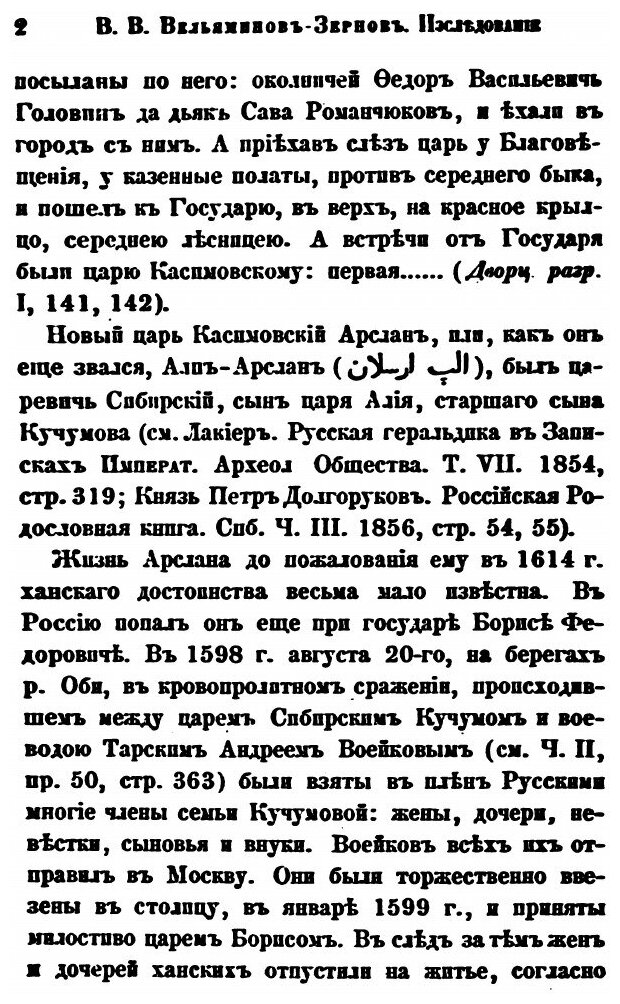 Книга Труды Восточного Отделения Императорского Археологического Общества, Ч.11 - фото №7