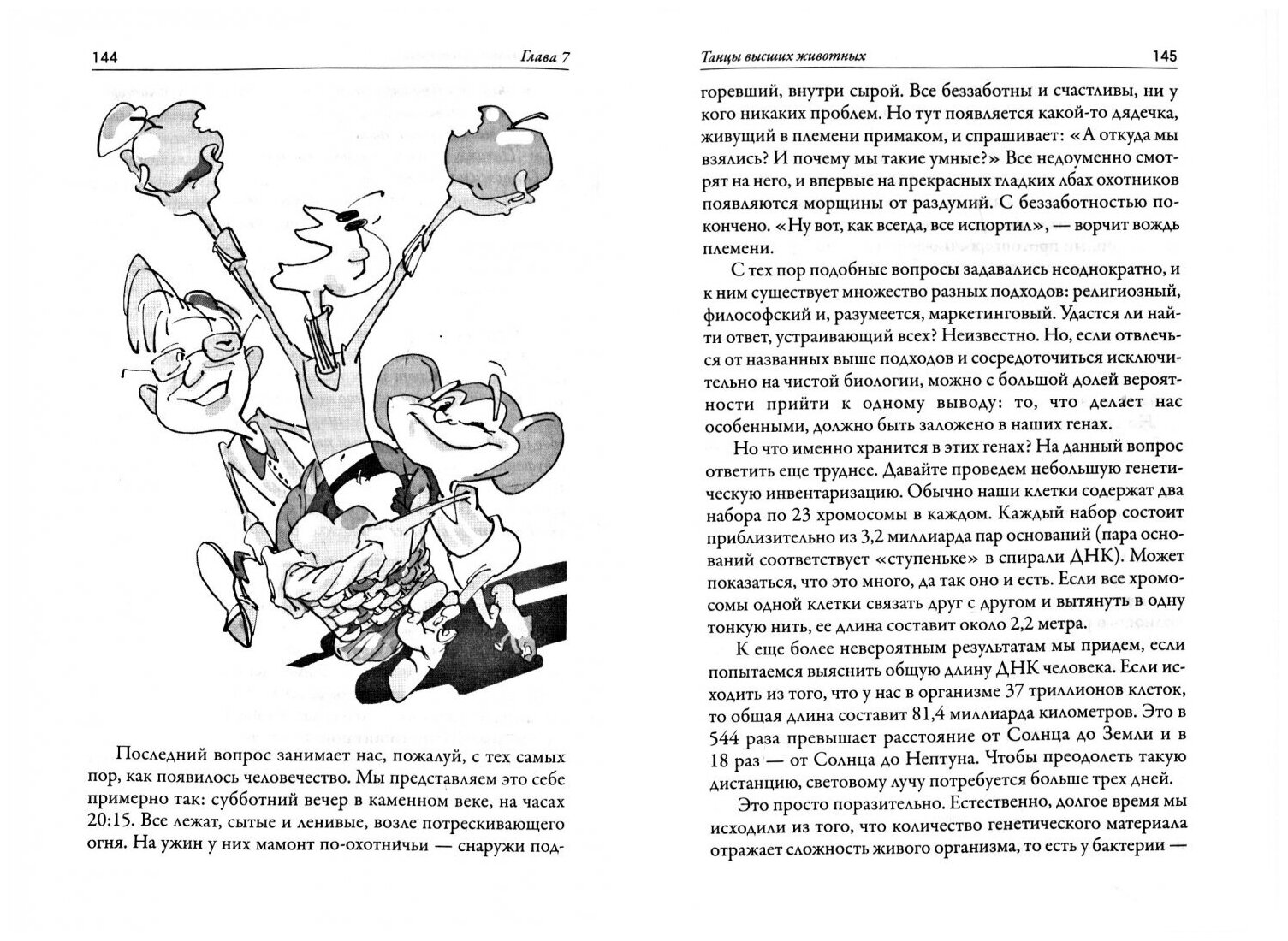 Дикие гены (Карпович Олег (иллюстратор), Хофман-Зибер Хельга (соавтор), Зибер Тимо, Борич Сергей Э. (переводчик)) - фото №2