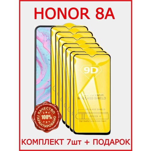 Защитное стекло Honor 8A Бронь Honor 8A pro