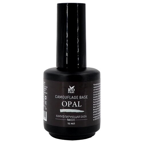 Rio Profi, Камуфлирующая база Opal №4, 15 мл