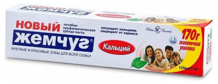 Зубная паста Новый Жемчуг "Кальций", 125 мл 1575699