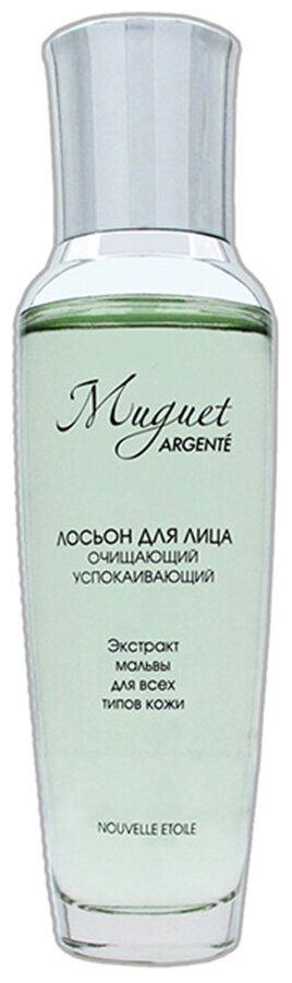 Новая заря Muguet Argente Лосьон очищающий успокаивающий с экстрактом мальвы, 120 мл