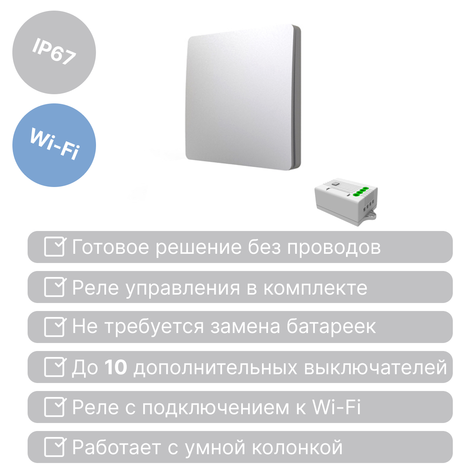 Умный беспроводной выключатель GRITT Space 1кл. серебристый комплект: 1 выкл. IP67, 1 реле 1000Вт 433 + WiFi с управлением со смартфона, S181110GRWF - фотография № 4