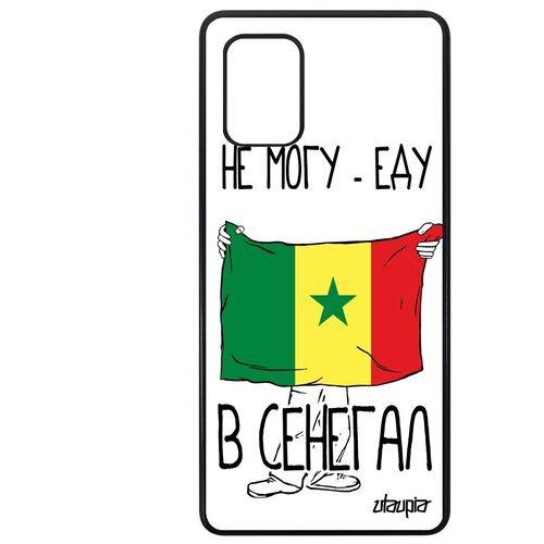 фото Защитный чехол на телефон // samsung galaxy a71 // "еду в сенегал" рисунок надпись, utaupia, белый