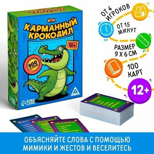 Игра Карманный крокодил, 100 карт, 12