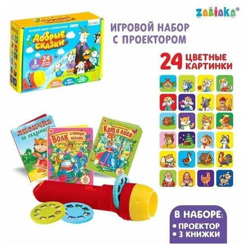 Игровой набор с проектором «Однажды в сказке», 3 сказки, световой эффект zabiaka игровой набор с проектором однажды в сказке 3 сказки световой эффект