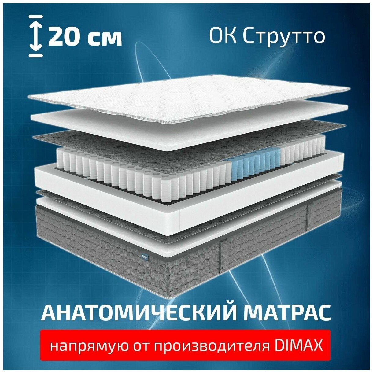 D3 Ok Струтто 80x200