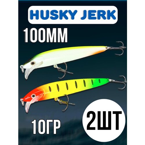 фото Воблер husky jerk 10гр 2шт, приманка на спиннинг, для ловли щука, окунь, 100крючков