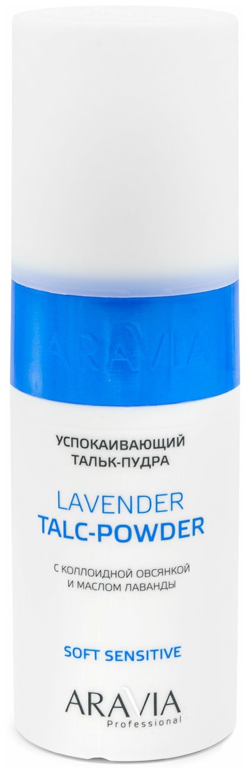 ARAVIA Тальк-пудра успокаивающий с коллоидной овсянкой и маслом лаванды Lavender Talc-Powder, 150 мл