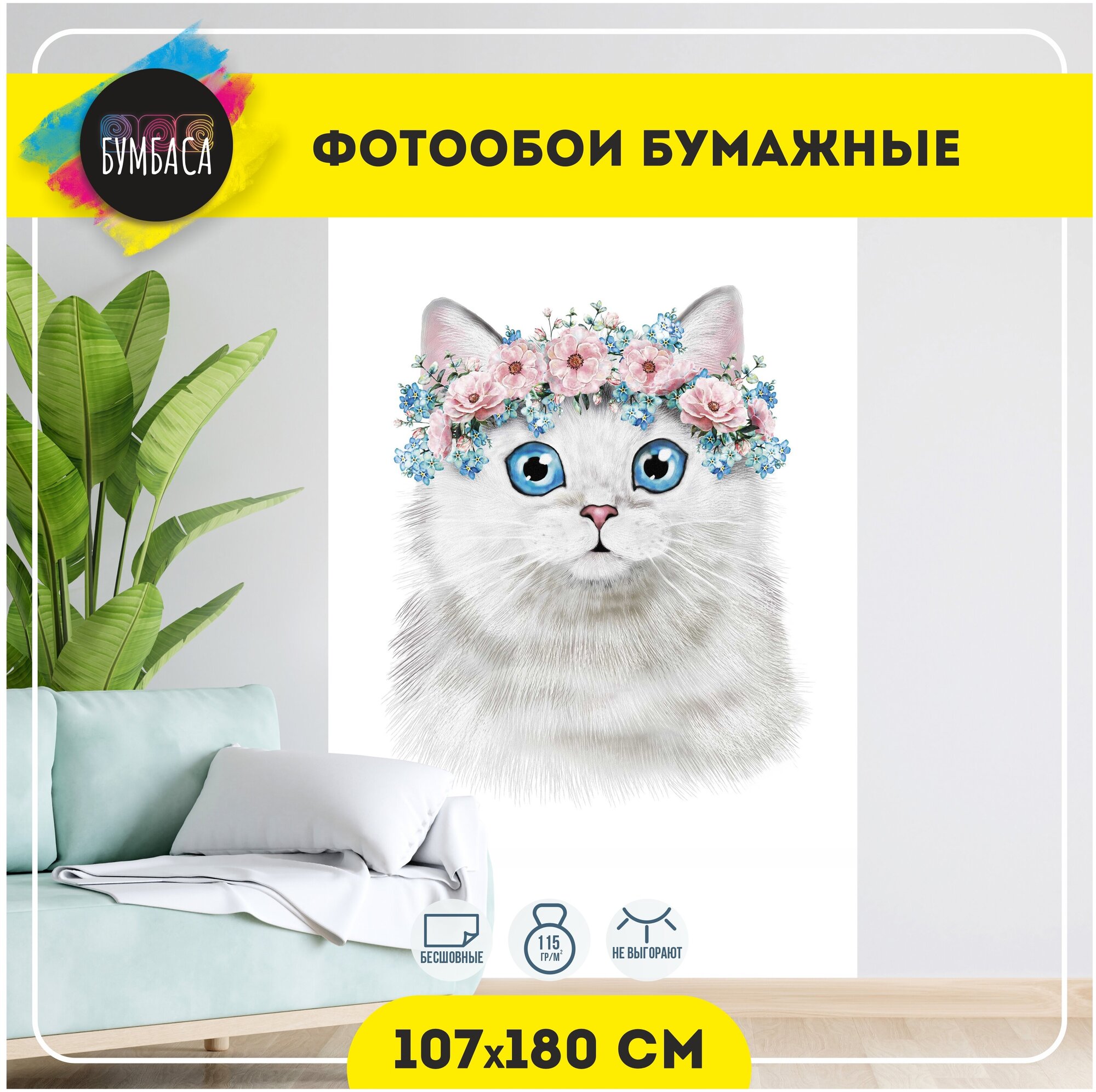 фото Фотообои бумажные на стену "Котик", в спальню, в зал, на кухню 107см х 180см