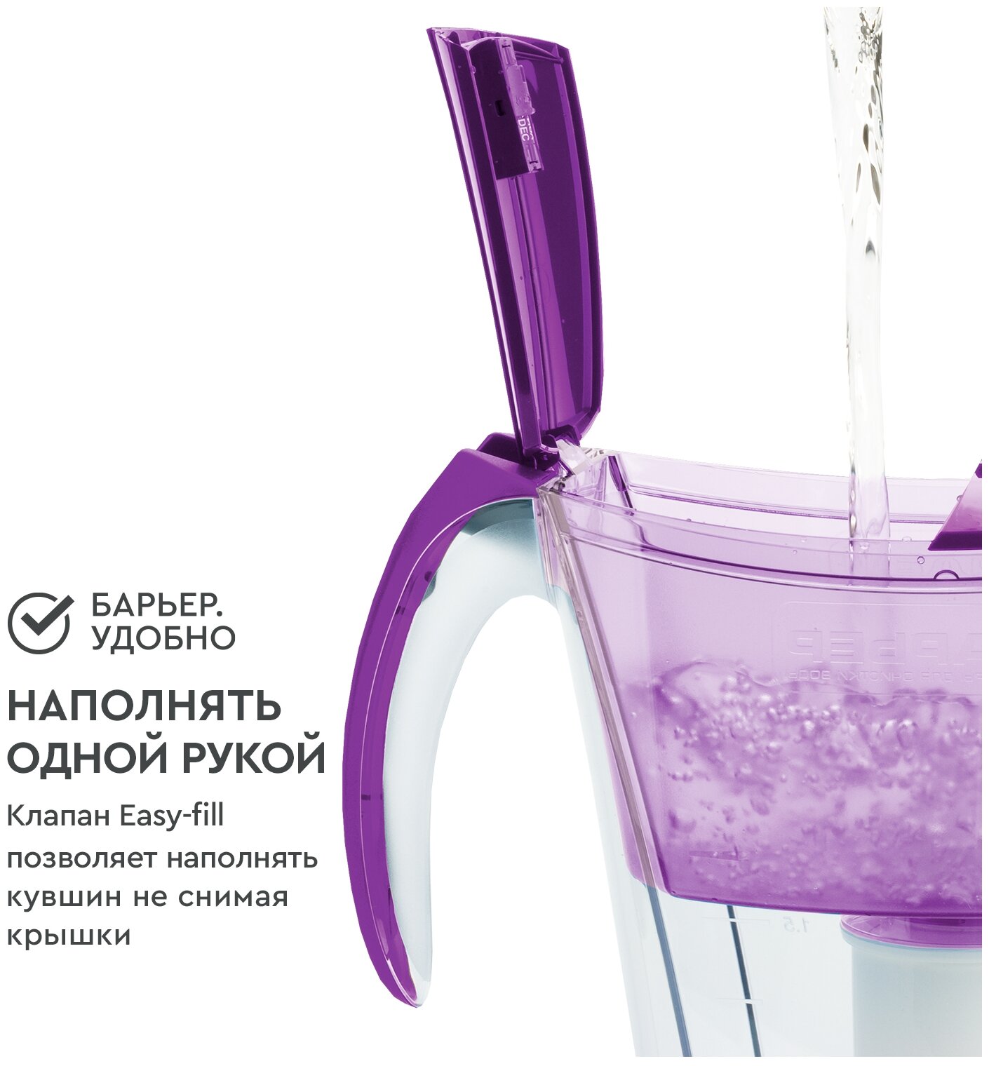 Фильтр для воды Барьер Смарт фиолетовый, объем 3,3л/1,5л, механический индикатор - фотография № 4