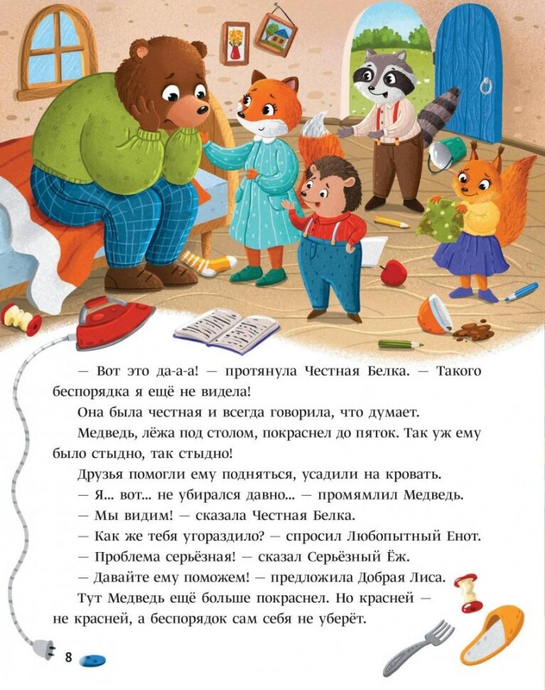 Сказки звёздного леса (Голубятникова О.) - фото №4