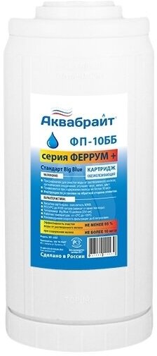 Картридж аквабрайт ФП-10ББ для удаления железа из воды