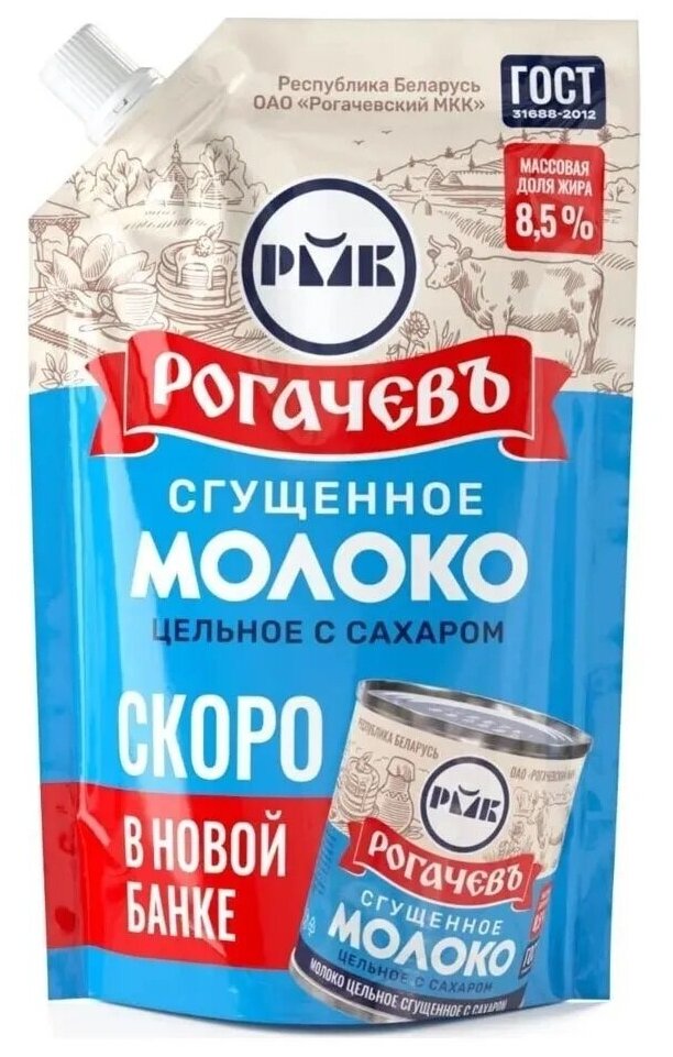 Молоко сгущенное Рогачевъ, с сахаром, 8,5%, 270 г