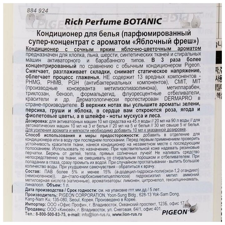 Концентрированный кондиционер Pigeon для одежды, белья с ароматом яблока 1000мл - фото №14