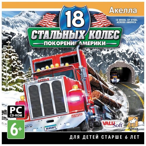 Игра для PC: 18 Стальных колес: Покорение Америки (Jewel) марченко г покорение америки