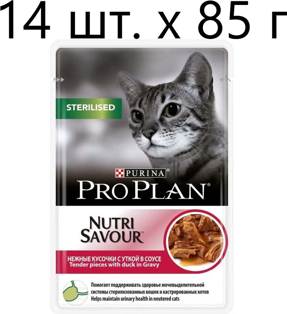 Влажный корм для стерилизованных кошек Purina Pro Plan Sterilised Nutri Savour Adult Duck, с уткой, 14 шт. х 85 г (кусочки в соусе)