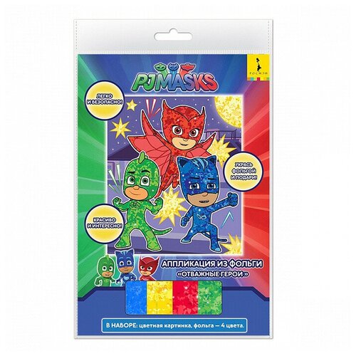 Аппликация РОСМЭН из фольги PJ Masks 