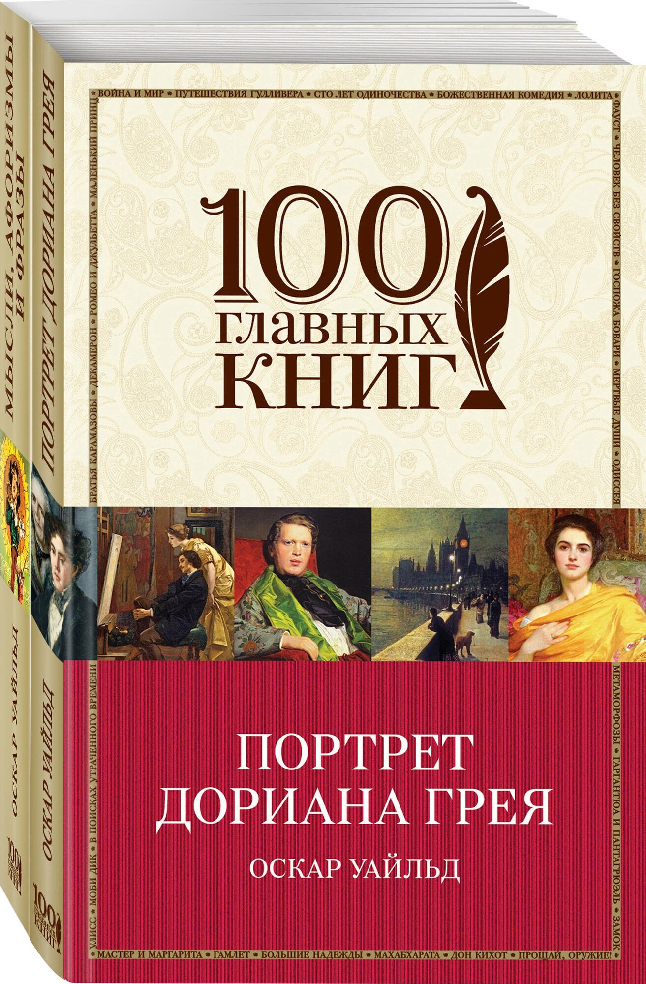 Творческое наследие Оскара Уайльда (комплект из 2 книг) - фото №1