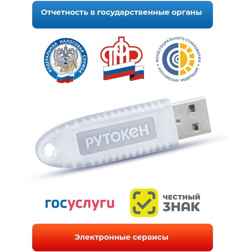 программно аппаратный комплекс рутокен lite 1010 lite 1010 fstec ind up Носитель для электронной подписи (ЭЦП) Рутокен Lite 64КБ с индивидуальным сертификатом ФСТЭК Набор из 3 штук