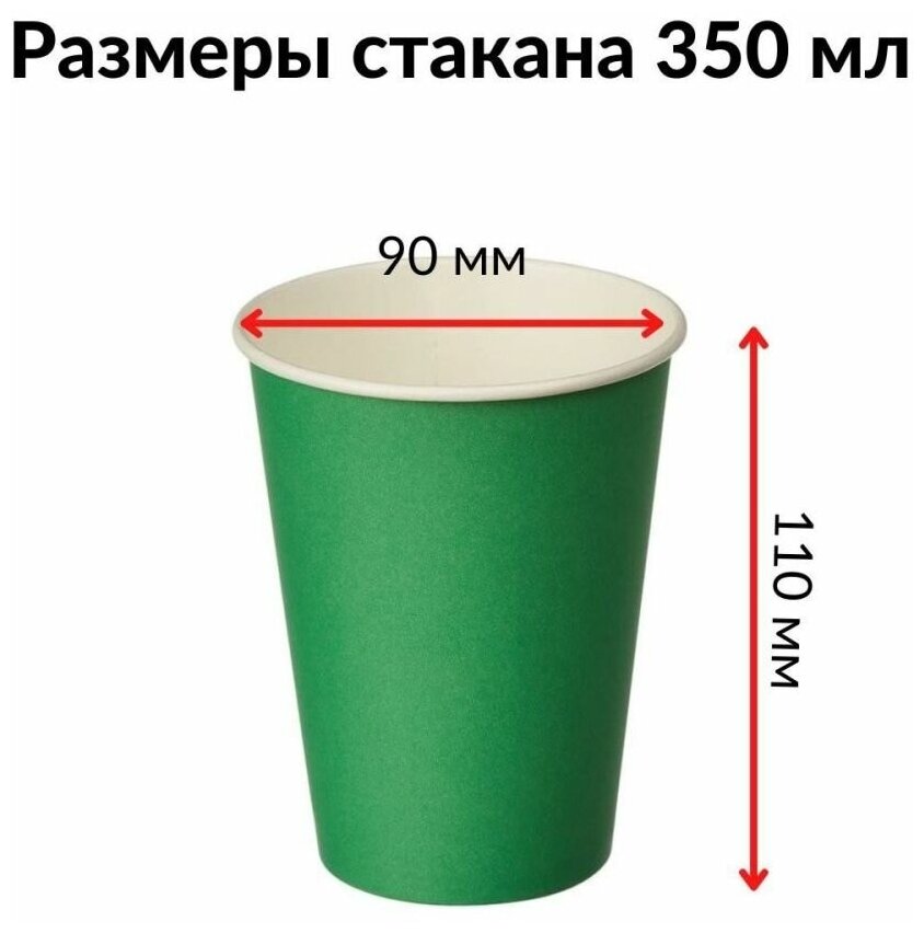 Стакан одноразовый бумажный 350 мл, зеленый, 50 шт - фотография № 2