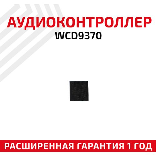 Аудиоконтроллер WCD9370